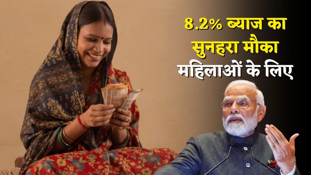 Mahila Samman Savings Scheme