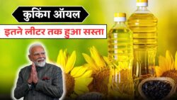 तेल के रेट में भारी गिरावट – ₹80 लीटर तक सस्ता हुआ कुकिंग ऑयल, आम आदमी की जेब में आई राहत