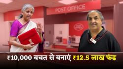 ₹10 हज़ार महीने की छोटी बचत से बनाएं ₹12.5 लाख का फंड – पोस्ट ऑफिस की नवीनतम RD योजना 2025 से जानें पूरा फॉर्मूला और ब्याज हिसाब
