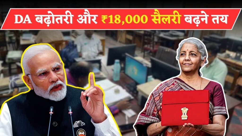 7th Pay Commission Update