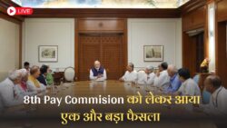 8th Pay Commission को लेकर बड़ी खबर, कैबिनेट ने दी टर्म्स ऑफ रेफरेंस को मंजूरी