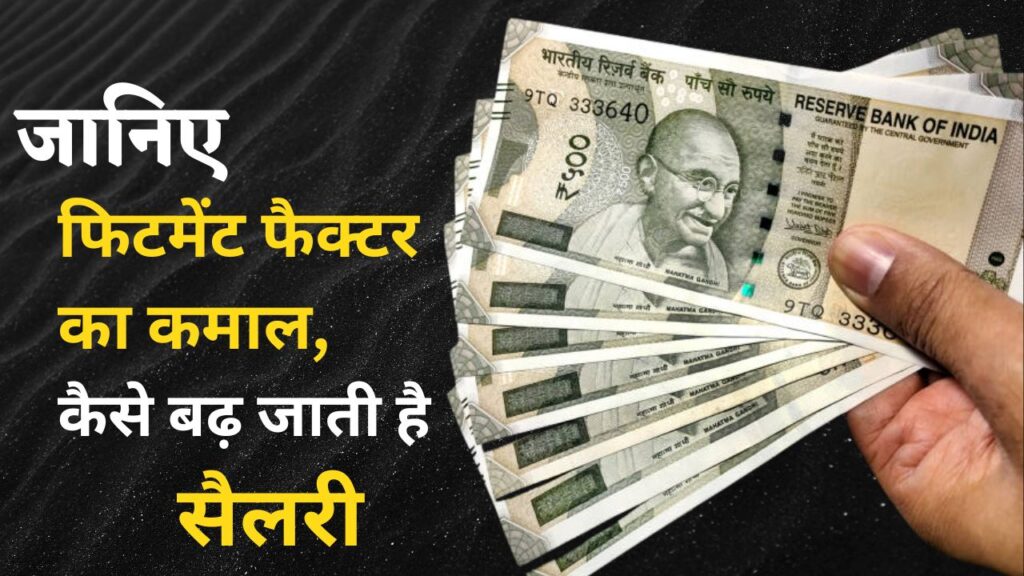 8th Pay Commission Salary Calculator