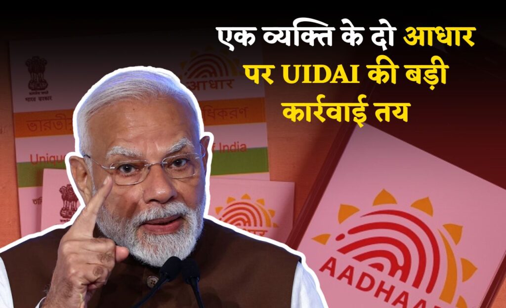 Aadhaar Card New Rules 2025