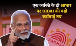 आज से बदल गए आधार से जुड़े बड़े नियम, जानें नया सिस्टम और अपडेटेड प्रक्रिया Aadhaar Card New Rules 2025