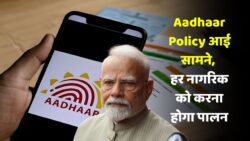 आधार कार्ड धारकों नई मुसीबत हुआ सरकार ने जारी किया नई गाइडलाइन Aadhaar Card Rules Change 2025