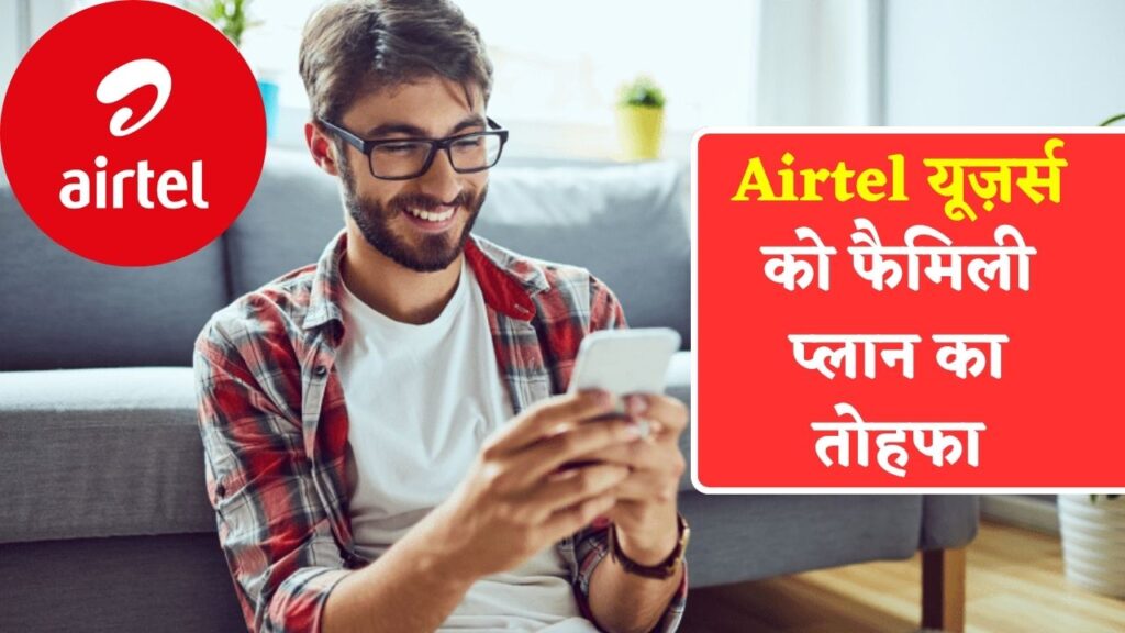 Airtel Family Plan 2025