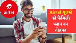 Airtel Family Plan 2025: एक Recharge में पूरे घर का Internet Free – जानिए पूरी जानकारी