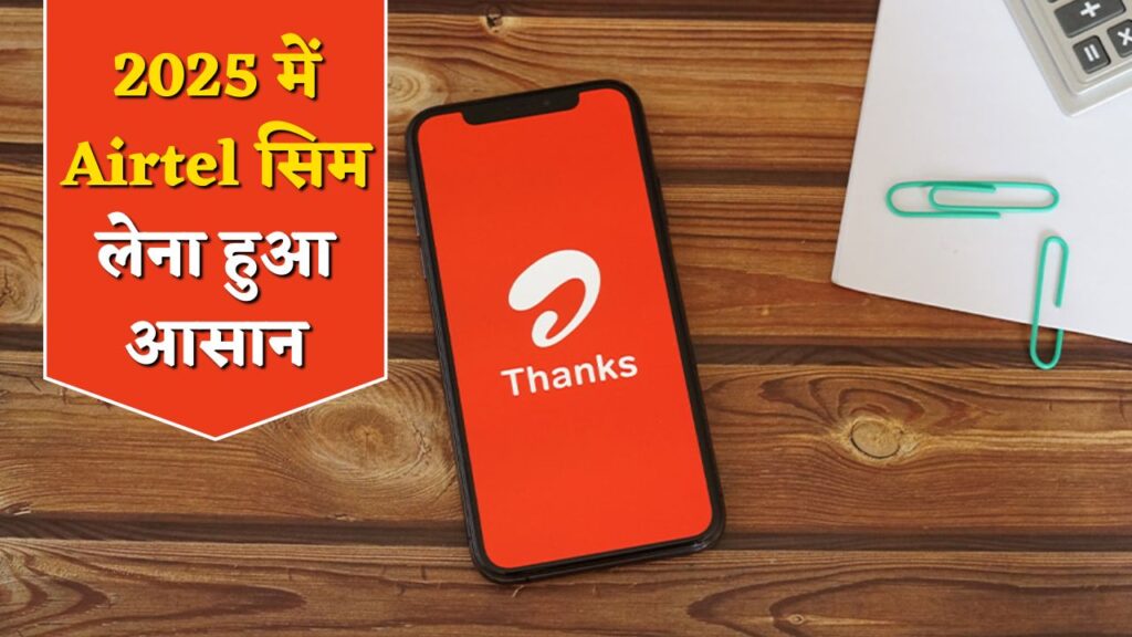 Airtel New SIM Booking 2025