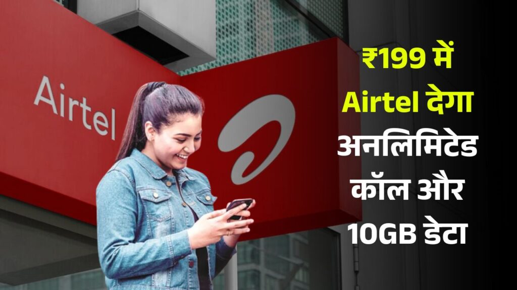 Airtel New offer Recharge Plan