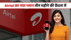 Airtel ने फोड़ दिया धमाका! सिर्फ ₹189 में 84 दिन का रिचार्ज – Data, Calls, SMS सब FREE में उठाओ फैदा, Jio भी हुआ हैरान Airtel Recharge New Pack