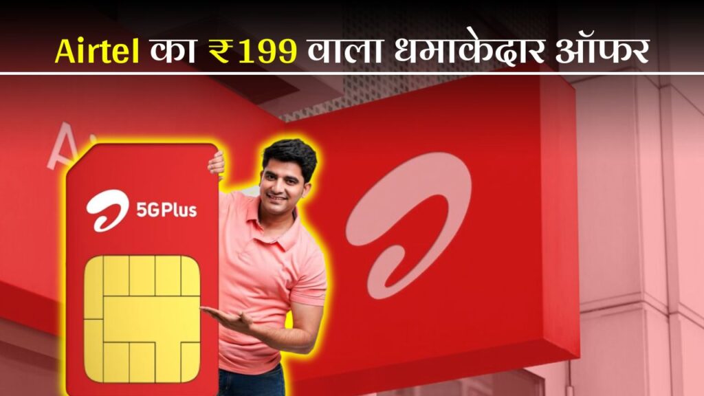Airtel Recharge Plan