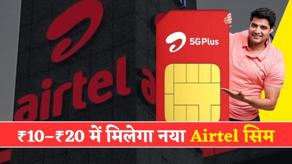 Airtel SIM Price 2025