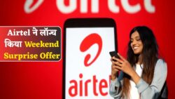 Airtel Weekend Data Offer: अब Saturday-Sunday मिलेगा Extra Data Free – पूरा विवरण यहां जानें