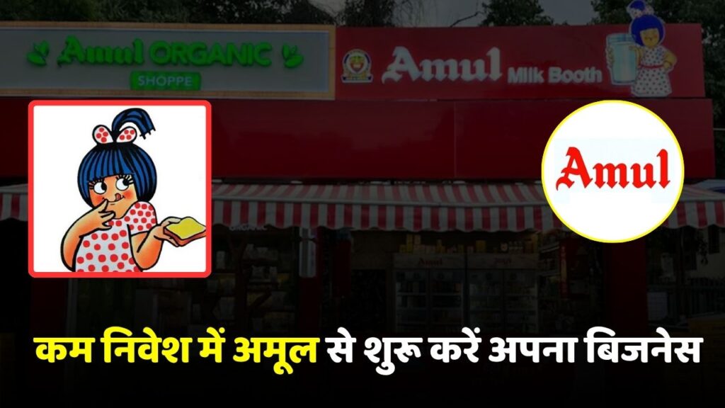 Amul Business Ideas 2025