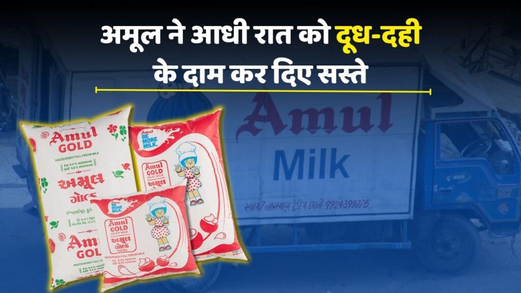Amul Milk and Curd Price Increased