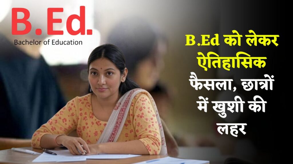 B.Ed New Rules 2025