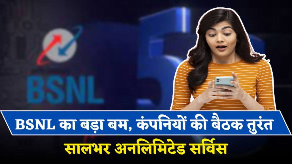 BSNL Major Update