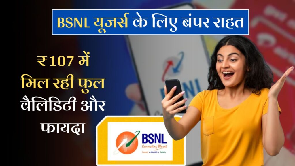 BSNL Recharge Details