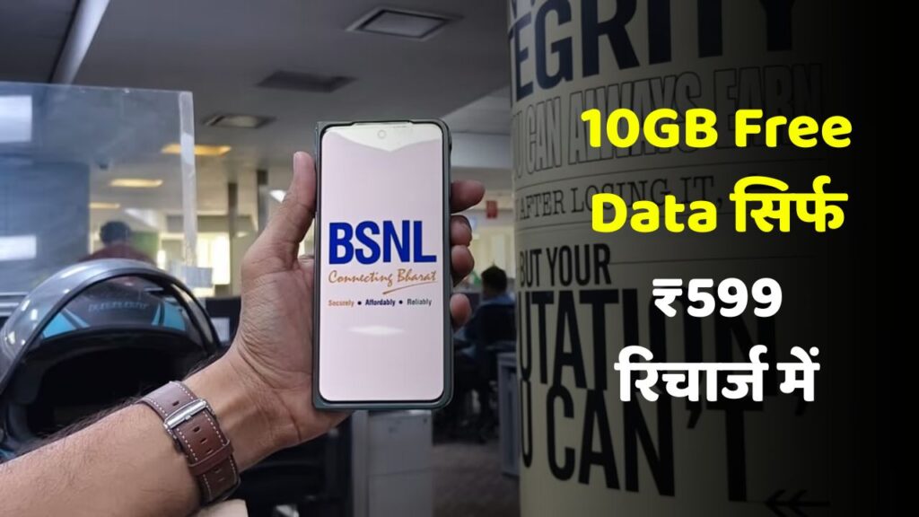 BSNL ₹599 Pack
