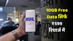 BSNL ₹599 Pack: अब 84 Days Validity के साथ Extra 10GB Data Free!