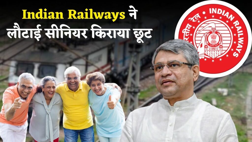 Big Surprise from Indian Railways