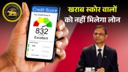 आरबीआई ने सिबिल स्कोर को लेकर जारी किया नया नियम जाने नया नियम बना कोई बैंक नहीं देगा आपको लोन। CIBIL Score New Rule 2025