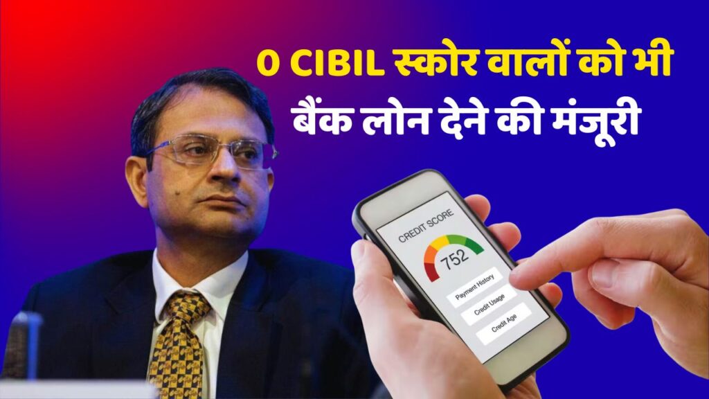 CIBIL Score Rules 2025