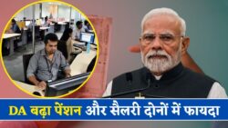 DA Hike 2026 News: जनवरी 2026 से सभी कर्मचारियों को इतना महंगाई भत्ता, सभी की सैलरी और पेंशन में बड़ी बढ़ोतरी