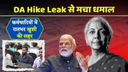 DA Hike के बाद अब state employees को भी same level का फायदा — इस बार एक साथ national hike की buzz, WhatsApp groups पे रातभर leaks!