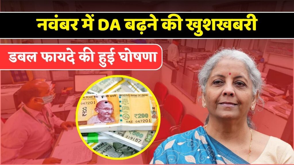 DA Hike in government employees