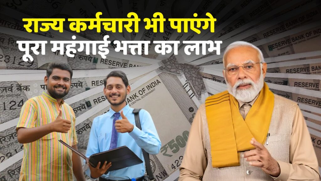 Dearness Allowance Hike