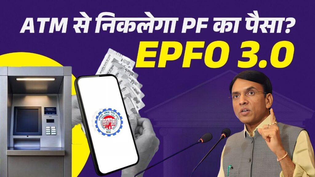 EPFO 3.0 Update 2025