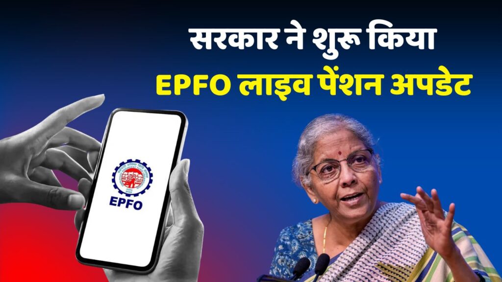 EPFO Future Pension
