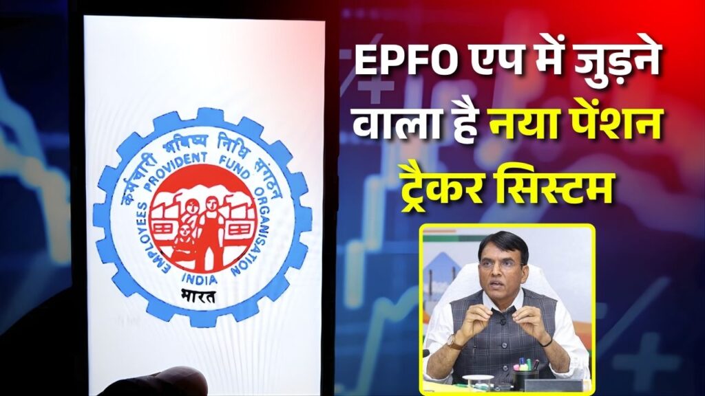 EPFO Future Pension Amount