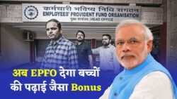 EPFO Monthly Reward model test में — ज्यादा saving करने वालों को बच्चों की पढ़ाई जैसी bonus money का फायदा!
