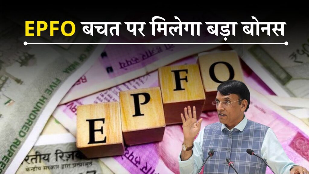 EPFO Monthly Reward Model