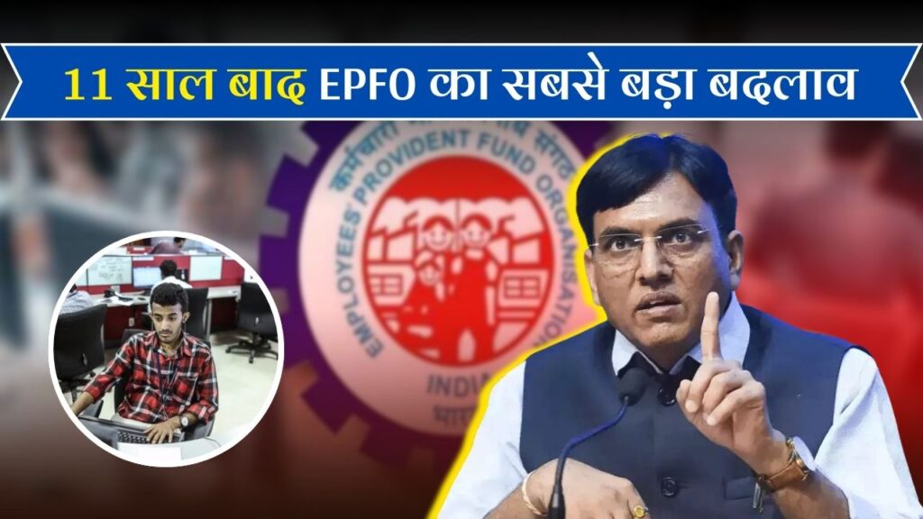 EPFO New Rules Updates