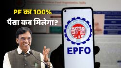 EPFO Portal पर शुरू हुई नई सुविधा: अब मोबाइल से ही करें पेंशन ट्रांसफर, मिनटों में मिलेगा पैसा!