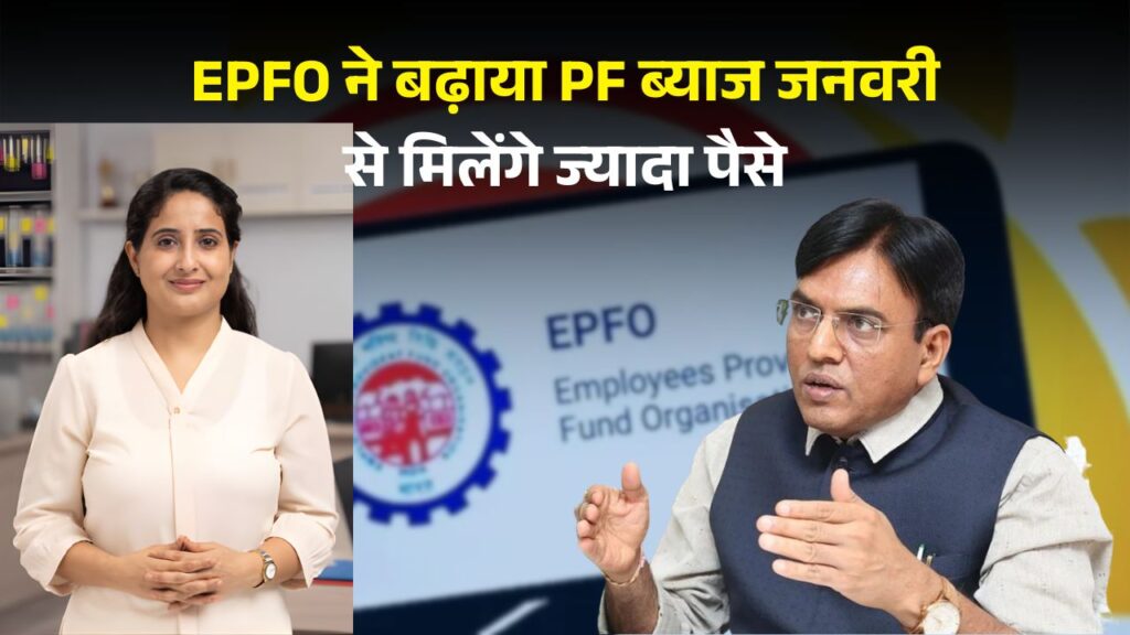 EPFO hike PF Accounts 