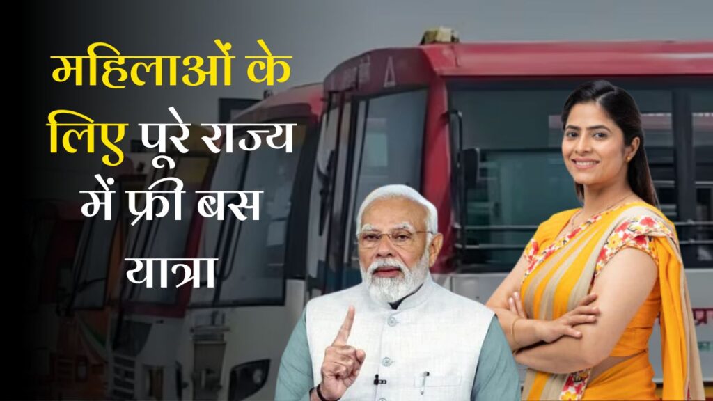 Free Bus Yatra Scheme 2025