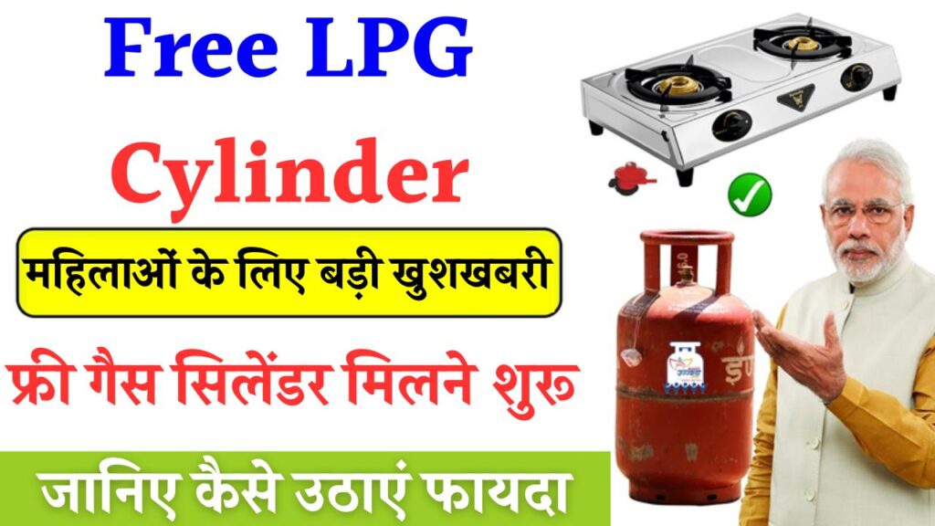 Free-LPG-Cylinder