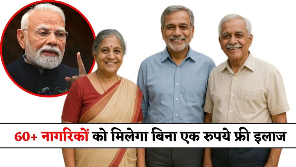 Free Medical Treatment