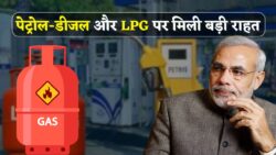 तेल कंपनियों ने पेट्रोल-डीजल और LPG गैस पर दी बड़ी राहत, आज का ताज़ा भाव जारी
