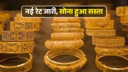 Gold Price Crash 2025: सोना और चांदी के दामों में हुआ भारी बदलाब नई रेट जारी