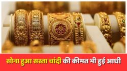 Gold price down Today: सोना और चांदी के भाव में इस साल बड़ी गिरावट, जाने क़ीमत!!