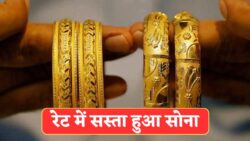Gold Price Today Update: निवेशकों के लिए आई खुशखबरी, सोना हुआ सस्ता