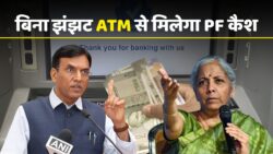 EPFO का Digital Update 2025 – अब ATM कार्ड से मिनटों में निकाल सकेंगे PF का पैसा, बैंक लाइन खत्म