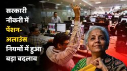 सरकारी नौकरी वालों के लिए जरूरी खबर: पेंशन से लेकर अलाउंस तक, 2025 में बदले 5 बड़े रिटायरमेंट रूल्स, जानिए पूरी डिटेल