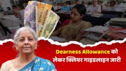 महंगाई भत्ता बेसिक सैलरी में मर्ज होगा या नहीं, सरकारी कर्मचारी जान ले लेटेस्ट अपडेट। Dearness Allowance Calculation