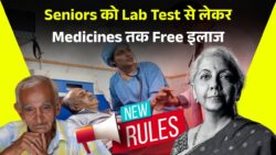 बुजुर्गों के लिए health treatment पूरी तरह FREE करने की तैयारी — lab test से लेकर medicines तक free करने का proposal final desk पर पहुंचा!